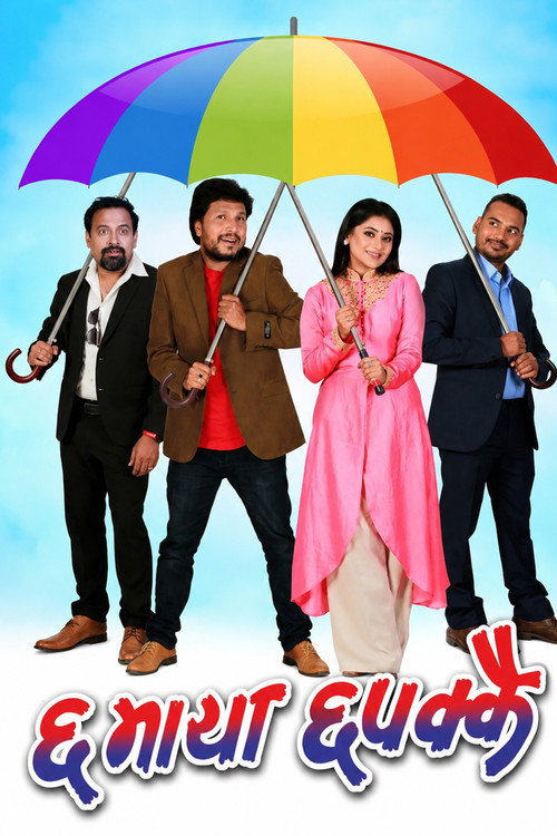 Chha Maya Chhapakkai (2019) movie poster