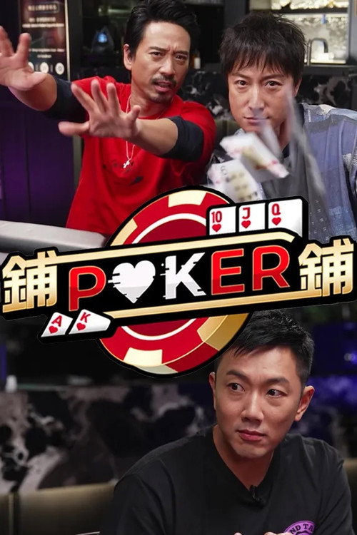Po-Po-Poker (2022) TV show poster