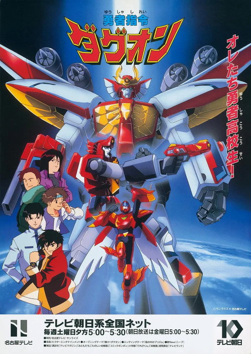 Brave Command Dagwon (1996) TV show poster