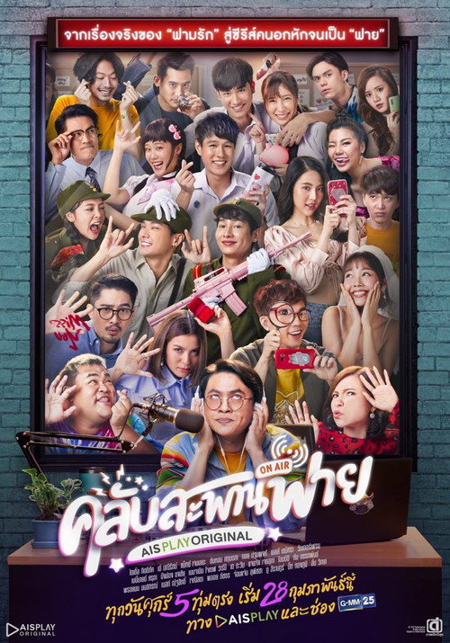 Club Sapan Fine (2020) TV show poster