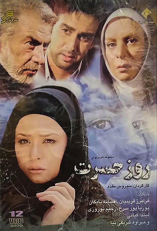 Day of Regret (2008) TV show poster