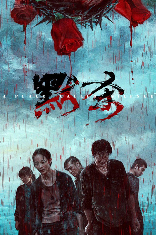 A Place Called Silence (2024) movie poster