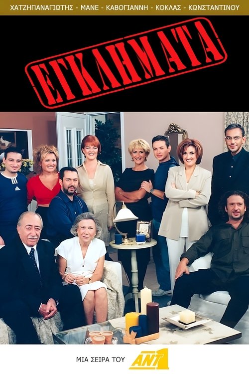 Eglimata (1998) TV show poster