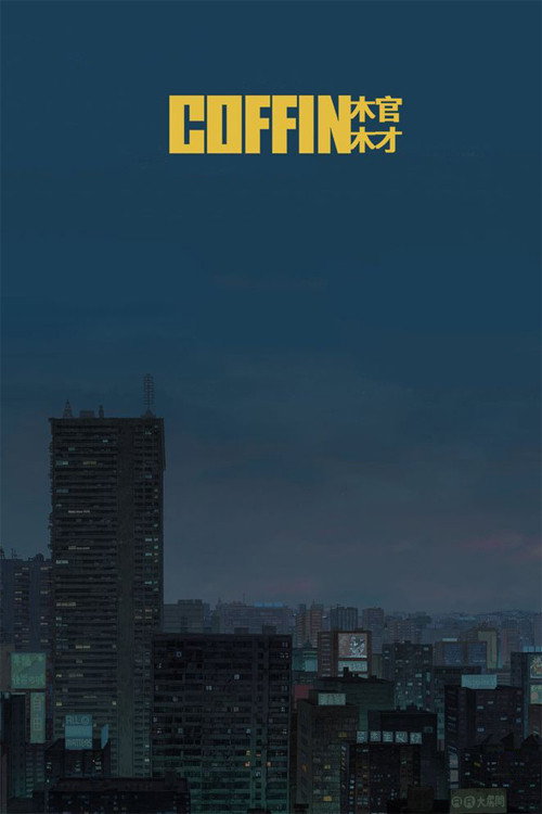 Coffin (2021) movie poster