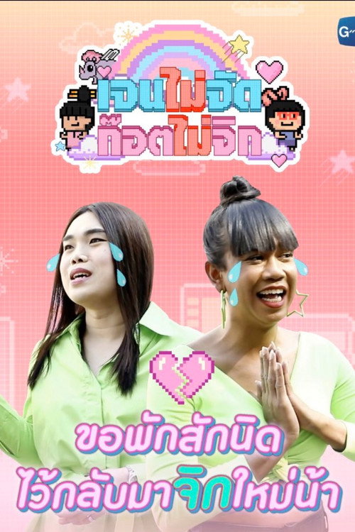 Jen Jud God Jig (2019) TV show poster