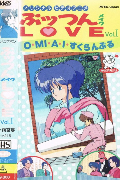 Puttsun Make LOVE (1987) TV show poster