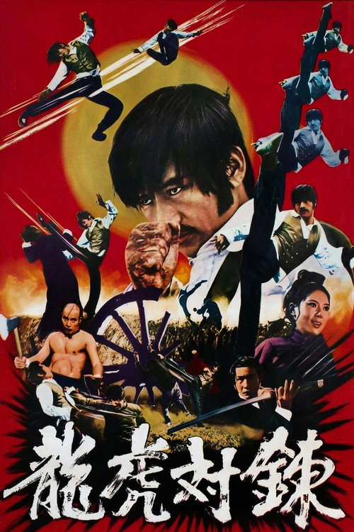 Manchurian Tiger (1974) movie poster