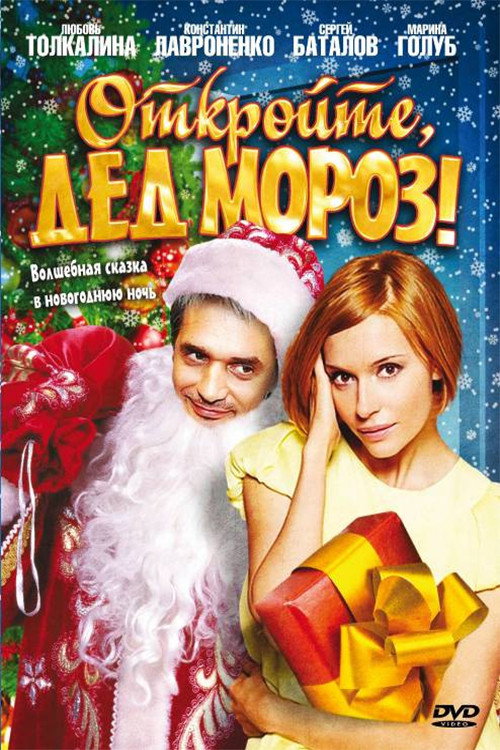 Open, Santa Claus! (2007) movie poster