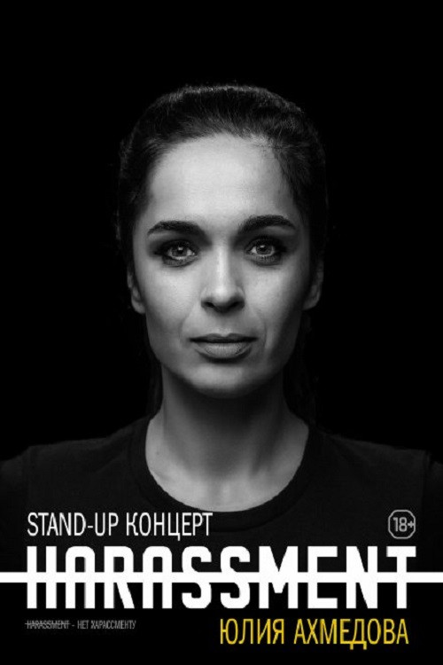 Yuliya Akhmedova: No Harassment (2019) movie poster