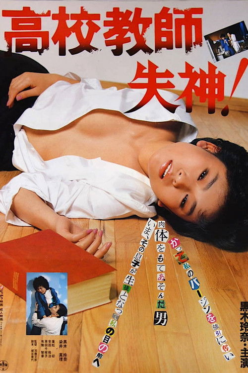 Kôkô kyôshi: Shisshin! (1985) movie poster