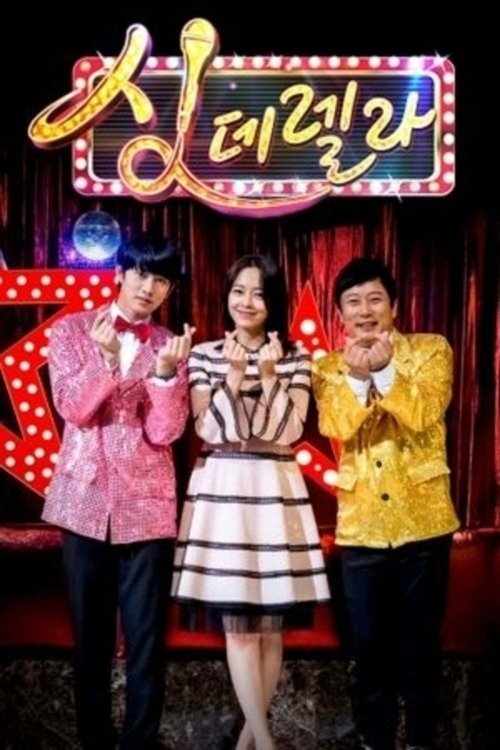 Singderella (2016) TV show poster