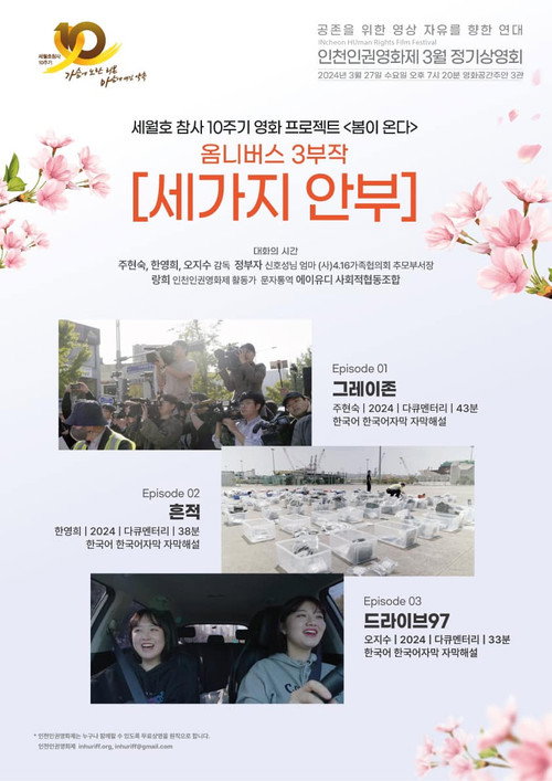 Three Sides to Every Story (2024) movie poster