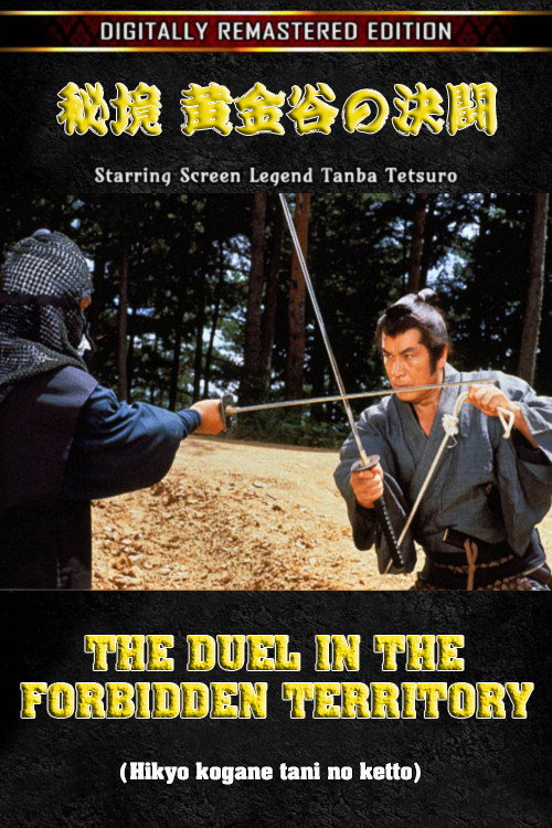 The Duel in the Forbidden Territory (1983) movie poster