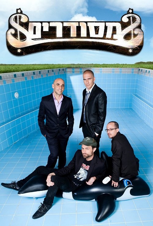 Mesudarim (2007) TV show poster