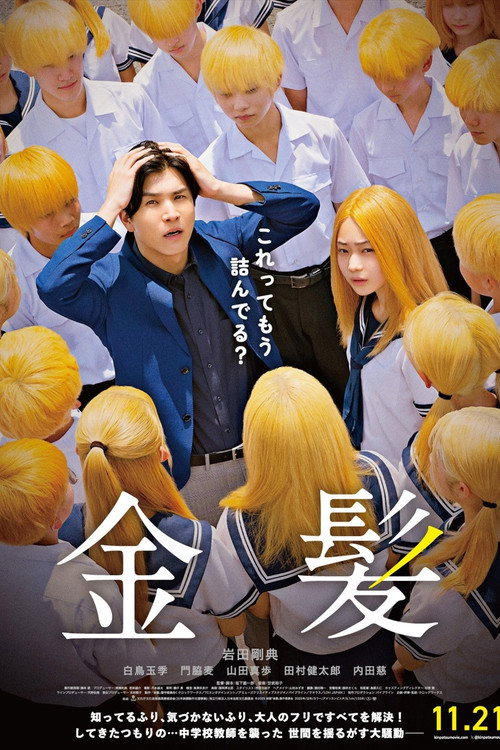 Blonde (2025) movie poster