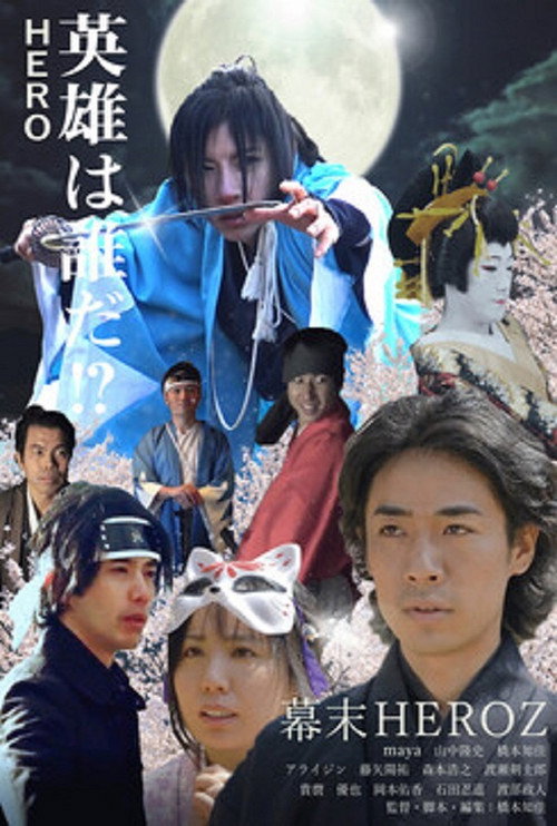 Bakumatsu Heroz (2021) movie poster