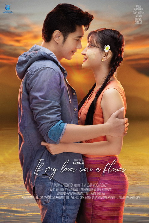 If My Lover Were a Flower (2024) movie poster