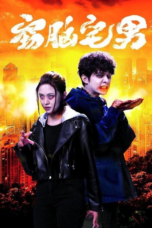 Story of Zom-B (2021) TV show poster