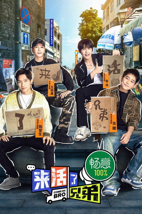 Come on Bro (2023) TV show poster