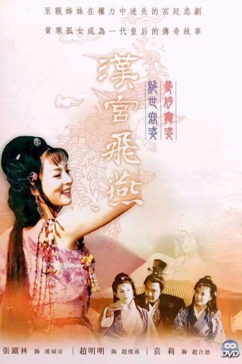 汉宫飞燕 (1996) TV show poster