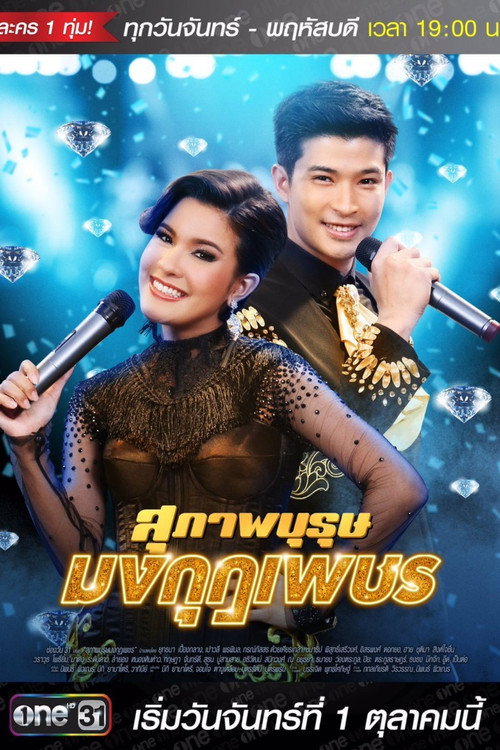 Gents Jewel (2018) TV show poster