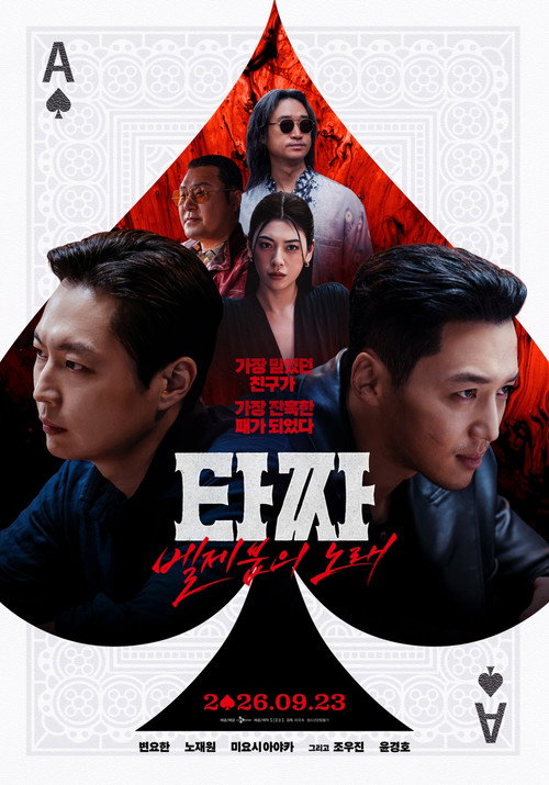 Tazza: The Song of Beelzebub movie poster