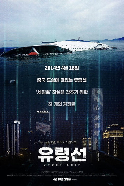 Ghost Ship (2020) movie poster