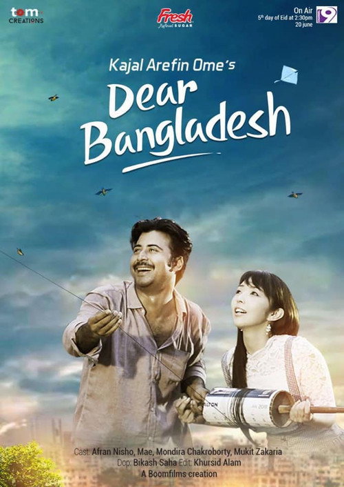 Dear Bangladesh (2018) movie poster
