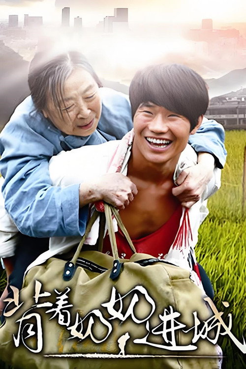 Carrying Grandma Into Town (2015) TV show poster