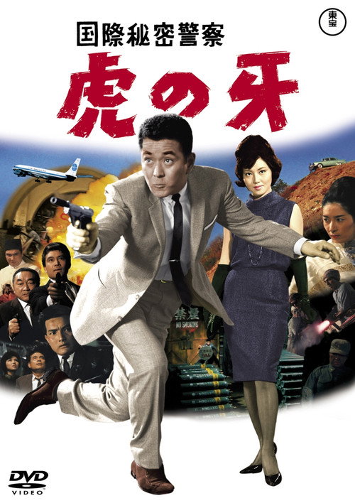 Trap of Suicide Kilometer (1964) movie poster
