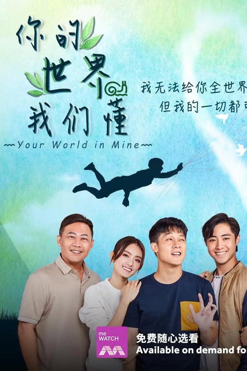 Your World in Mine (2022) TV show poster
