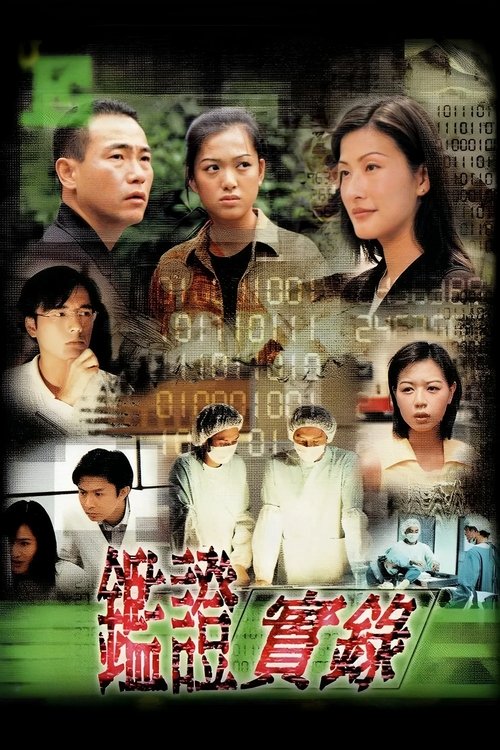 Untraceable Evidence (1997) TV show poster