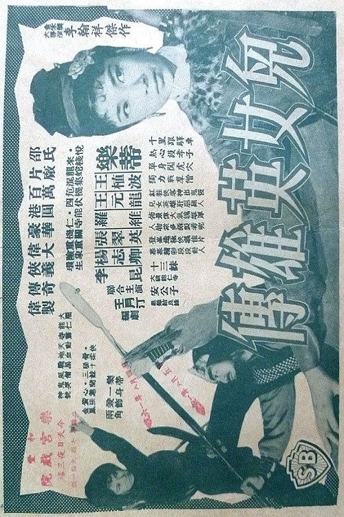 The Adventure of the 13th Sister (1959) movie poster