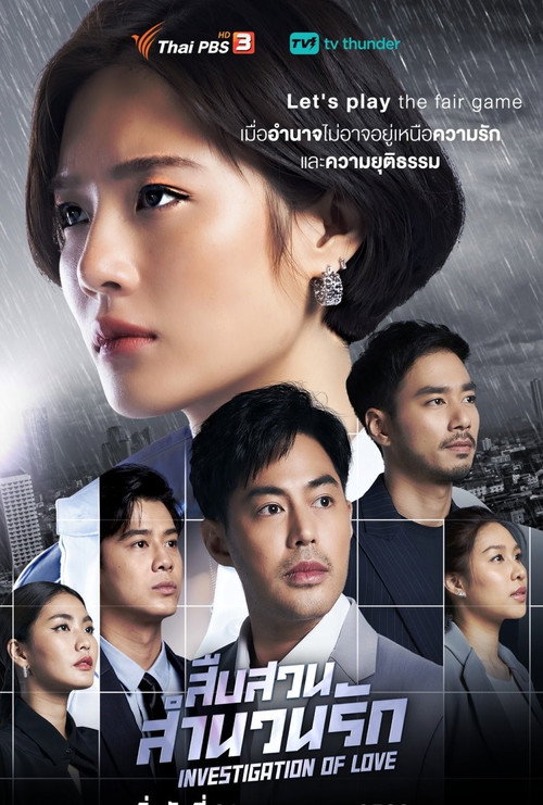 Investigation of Love (2023) TV show poster