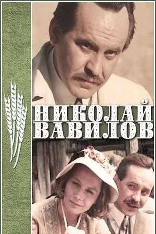 Nikolay Vavilov (1991) TV show poster