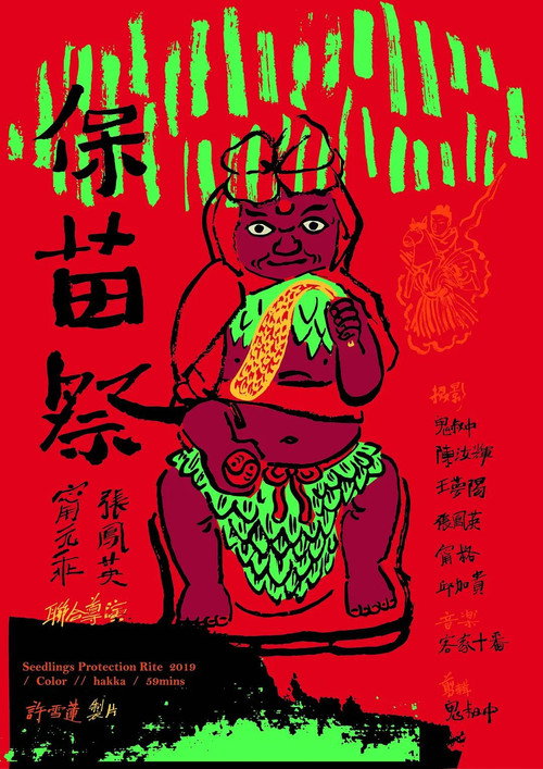 Seedlings Protection Rite (2019) movie poster