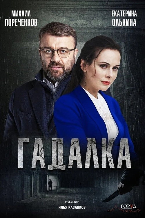 Fortune-Teller (2019) TV show poster