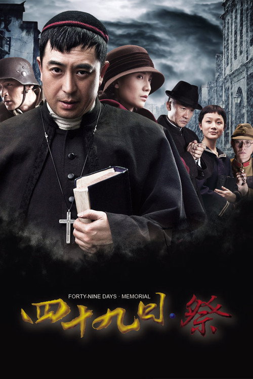Forty-Nine Days Memorial (2014) TV show poster
