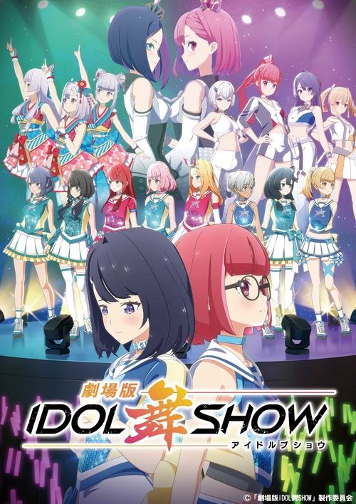 IDOL bu SHOW Movie (2022) movie poster