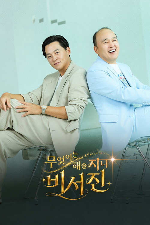 My Genie Secretary (2026) TV show poster