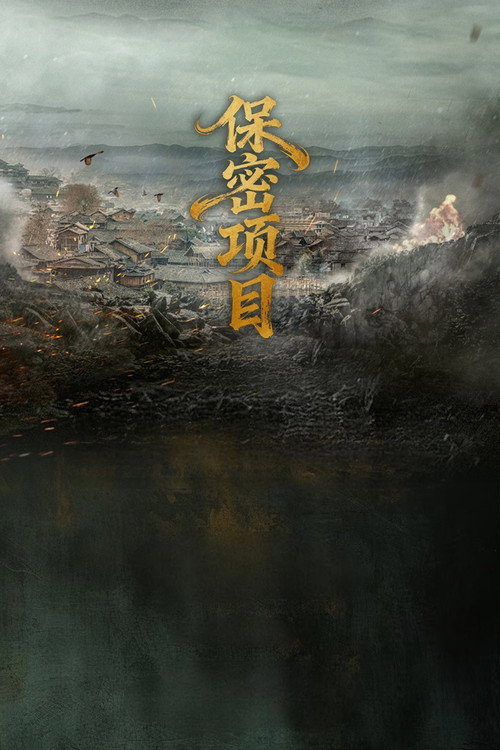 Golden Jade Dynasty TV show poster