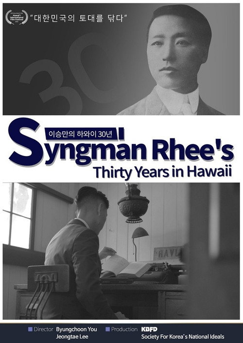 Syngman Rhee's Thirty Years in Hawaii (2022) movie poster