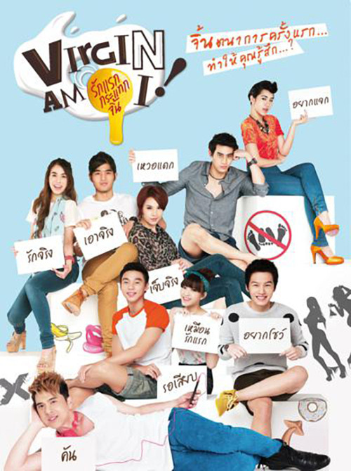 Virgin Am I (2012) movie poster