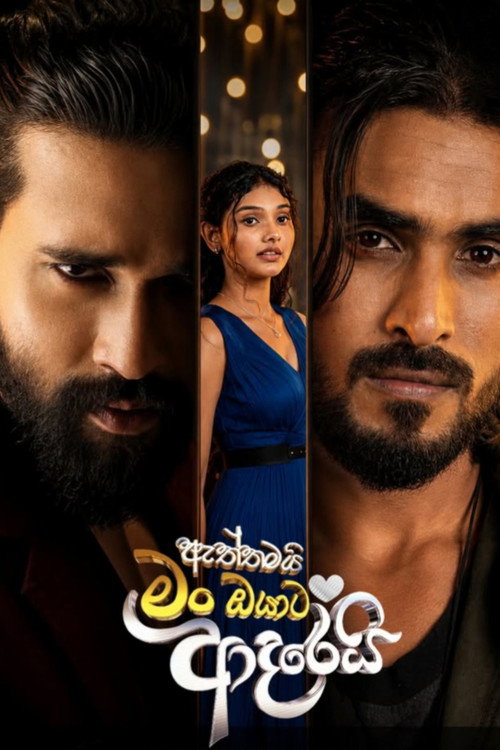 Aththamai Man Oyata Adarei (2026) TV show poster