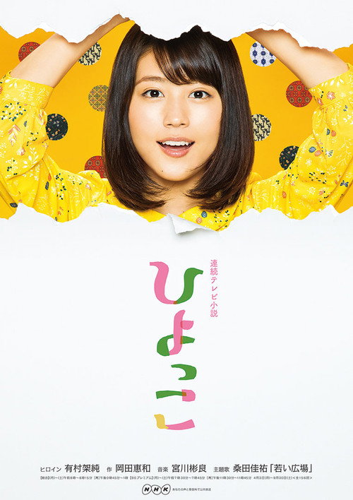 Hiyokko (2017) TV show poster