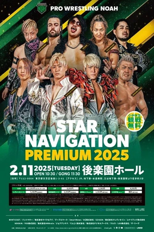 NOAH Star Navigation Premium 2025 #2 ~ NOAH Jr. Tag League 2025 ~ (2025) movie poster