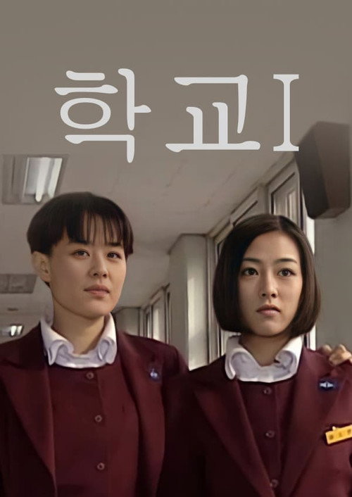 School (1999) TV show poster