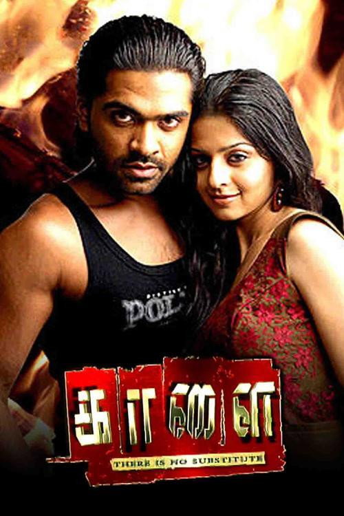 Kaalai (2008) movie poster