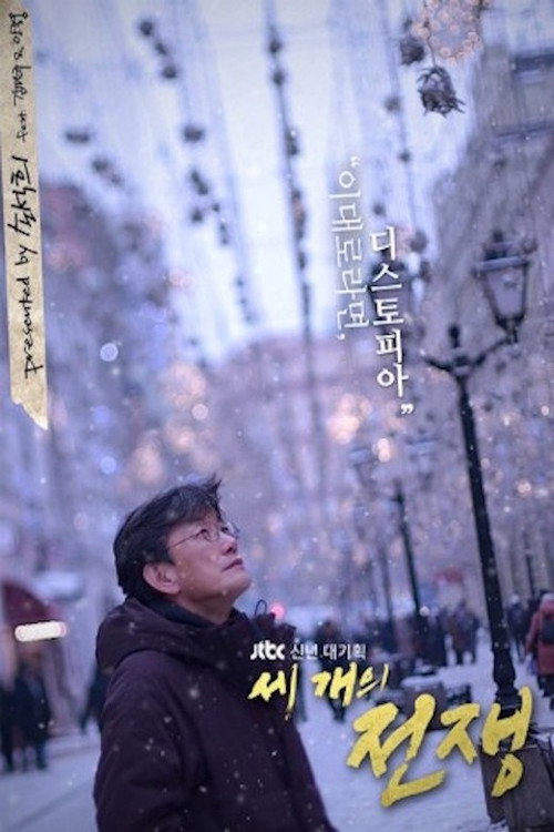 Three Wars (2023) TV show poster