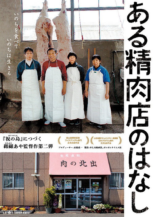 The Story of a Butcher Shop (2013) movie poster